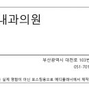 심내과의원 이미지