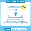 진주더퍼스트어린이집 | 페넬로페 더 퍼스트 박스 신청 방법, 임신축하박스 당첨 후기