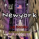 마켓유니온 | 뉴욕 크리스마스 기간 여행 트리 점등식 & 홀리데이 마켓 후기