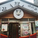 대감이동갈비 이미지