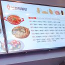 신전떡볶이명지국제
