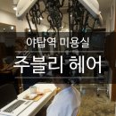 주블리헤어
