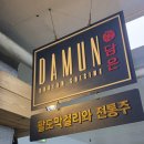 나드리상가 | 터미널역 | 담은 : 반포상가 모듬전+매콤나드리쫄면, 호땅 막걸리 페어링 후기, 고속터미널역 술집 추천