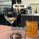 버터멍 | 성수 파인다이닝 미쉐린 가이드 서울 2025 뛰뚜아멍