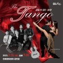 7월 마티네 콘서트 _ 기타그룹 피에스타 | [진해문화센터] The Tango (더 탱고)