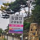 황매산관광농원