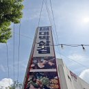 대박삼겹 - 북구 만덕2로 24 | 만덕 대패집 가성비 맛집 대박삼겹 솔직후기