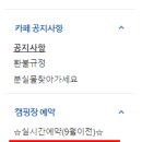 ※ 실시간 예약시스템 변경 [캠핏]으로 변경, 링크 공지 이미지