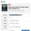 [2025 데이식스 전국투어] FOREVER YOUNG 대전 막콘 후기 (대전컨벤션센터 2전시장 7구역/셋리스트 포함)