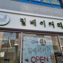 밀베이커리 영통점