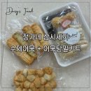 삼시세끼 | 어묵밀키 추천 ㅣ 정가네 삼시세끼 수제어묵 어묵탕 밀키트 후기