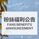2024 변우석 아시아 팬미팅 &lt;SUMMER LETTER&gt; in 홍콩 후기 / 설마했는데 내가 ‘그룹 포토’ 당첨이라니 🫢