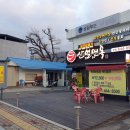 산얼면옥 이미지