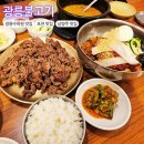 광릉불고기(포천점) | 포천 광릉수목원 인근 줄서는 맛집, 남양주 진접 광릉불고기