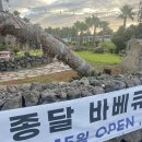 종달바베큐캠핑