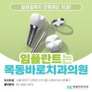목동바로치과의원 이미지