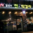 김박사손칼국수 이미지