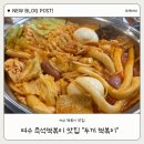 두끼여수여서점 | 여수 떡볶이 맛집 후기 즉석떡볶이 무한리필"두끼 떡볶이"