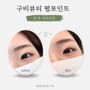 운암동 속눈썹 펌포인트 《구비뷰티》후기 또렷한 눈매 완성