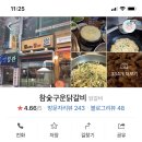참숯구운닭갈비 이미지