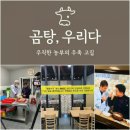 곰탕우리다 이미지