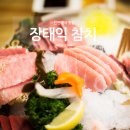 장태익참치 - 서구 청라라임로 65 | 장태익참치