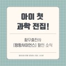 창의과학 : 책과 함께하는 사이언스 | 과학동화 추천! 팡팡사이언스