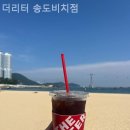 더리터 송도비치점 이미지