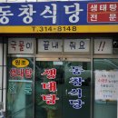 동창식당