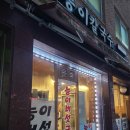 양평 용문원조능이버섯국밥 용문역 용문산 주변 맛집 버섯전골 내돈내산 후기