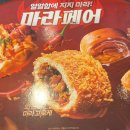 파리바게뜨사파이어점