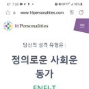 ENFJ-T 이미지