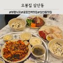 4166 | 삼산동 굴포천역 낙지보쌈 맛집 오봉집 삼산점 후기