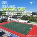 시랑운동장 이미지