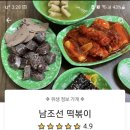 남조선떡볶이 이미지
