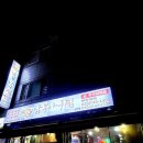 김미숙남부아구찜(원주점)