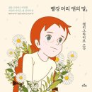 빨강머리앤 - 진주시 | 빨강머리앤