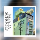 패션디자인(기초) | 패션디자인학과 대학은 사사다패션스쿨!