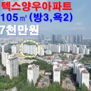 킨텍스양우아파트704동10층 매4억7,000만원 이미지