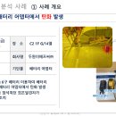 천안 C라인 마감공사 250408 현장 사고사례 전파 이미지