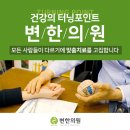 민중한의원 티스토리