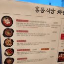 씨유청주율량금호 | 율량동 맛집 홍등식당 1997 청주본점 등갈비찜 추천