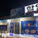 회뜨는집 | 여주 방어 맛집 오학동 회뜨는 집 포장해서 먹은 솔직 후기 내돈내산