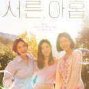 [여성서사/여성주연/남감독] 서른, 아홉 그냥.. 로맨틱 코미디인 줄 알았는데.. 죽음에 대한 휴먼 다큐...