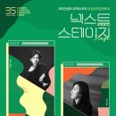 넥스트스테이지 이미지
