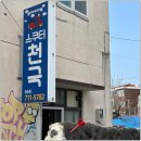 스쿠터천국