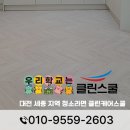 클린스쿨대전 이미지