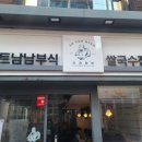 오공떵번 남천점 이미지