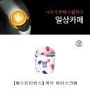 베스킨라빈스신당점