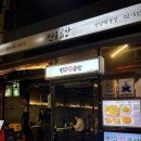 진구축산 | [강남 곱창 맛집] 블루리본 선정 담백 고소한 서울3대곱창 ‘진구곱창’ 강남역본점